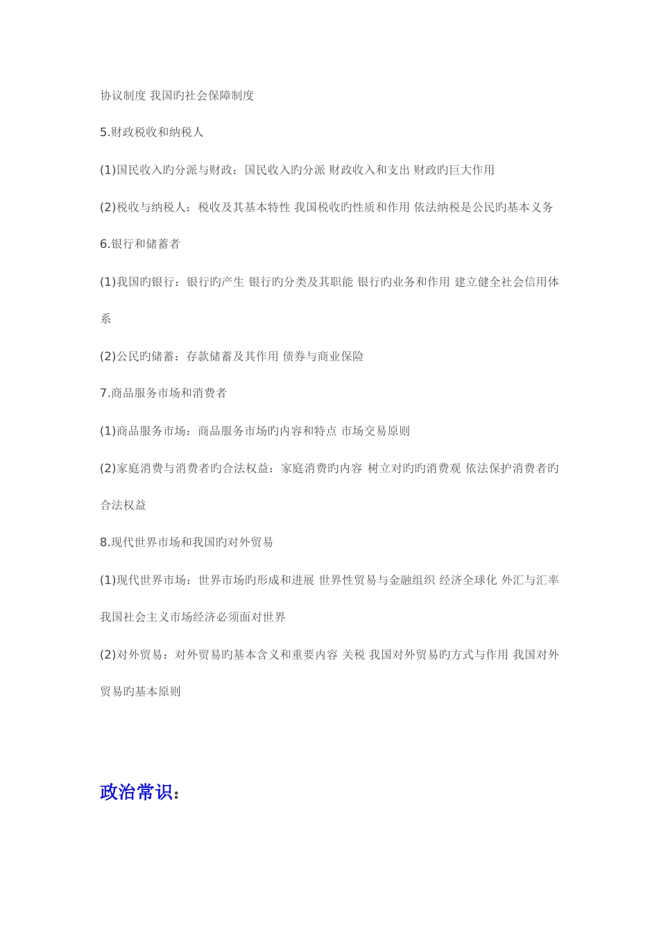 2025年高中政治知识点总结_第2页