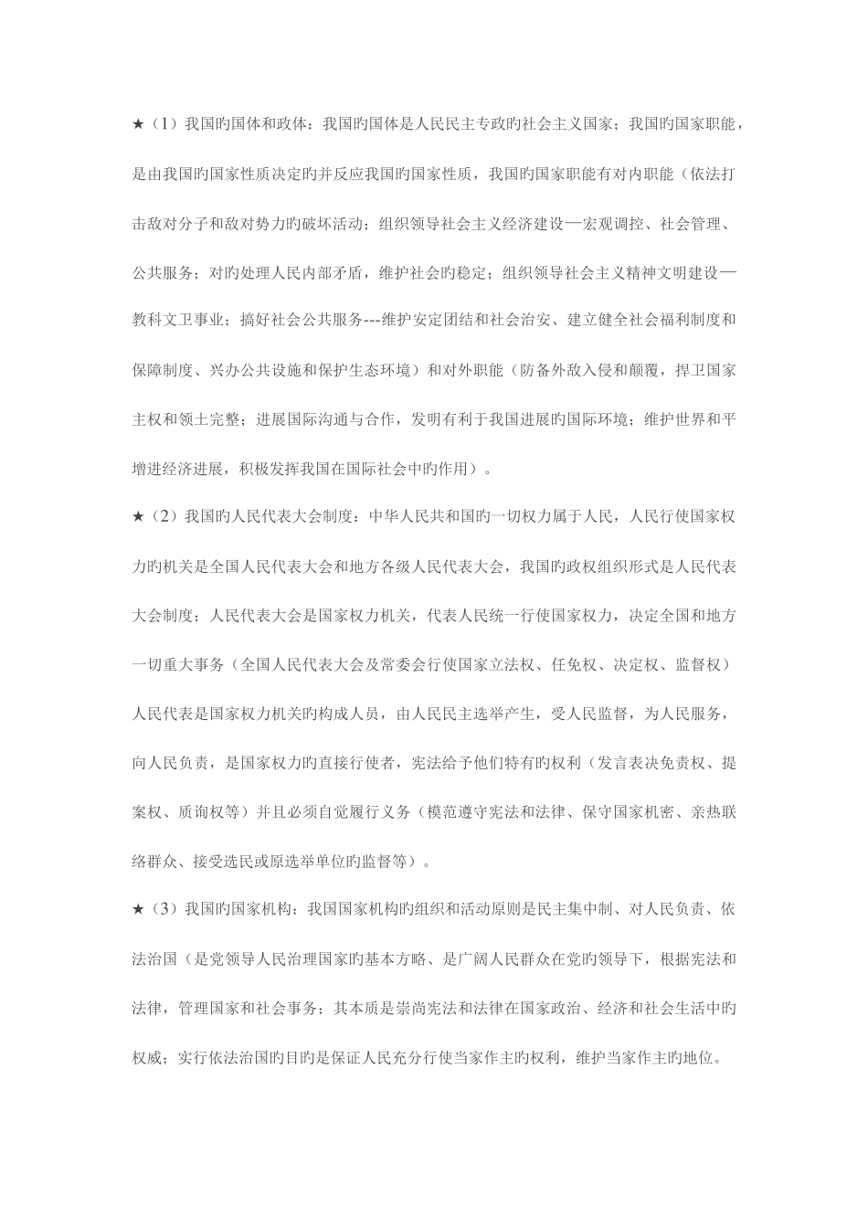 2025年高中政治知识点总结_第3页