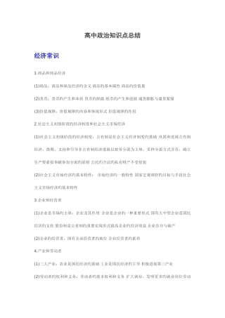 2025年高中政治知识点总结