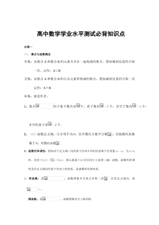 2025年高中数学学业水平测试必背知识点