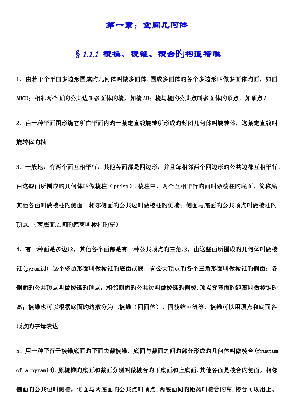 2025年高中数学必修二知识点大全_第3页