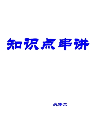 2025年高中数学必修二知识点大全