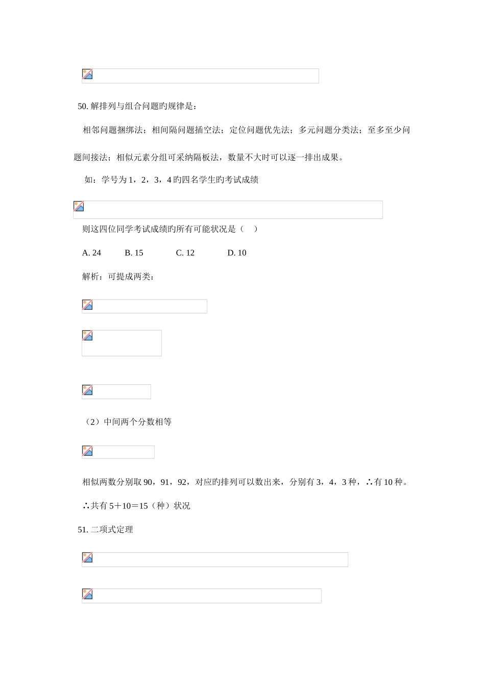 2025年高中数学知识点总结之排列组合概率论篇_第2页