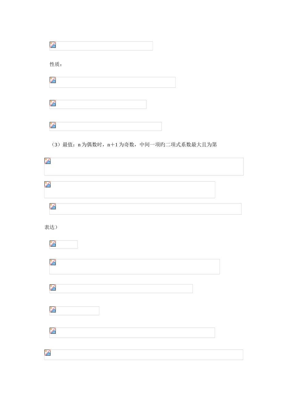 2025年高中数学知识点总结之排列组合概率论篇_第3页