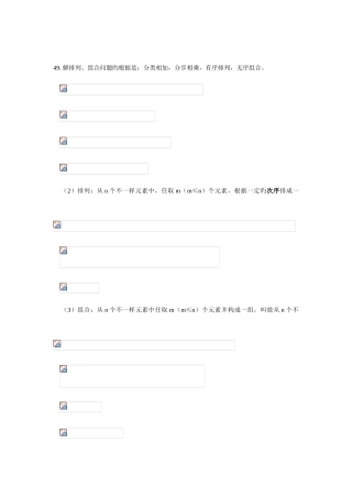 2025年高中数学知识点总结之排列组合概率论篇