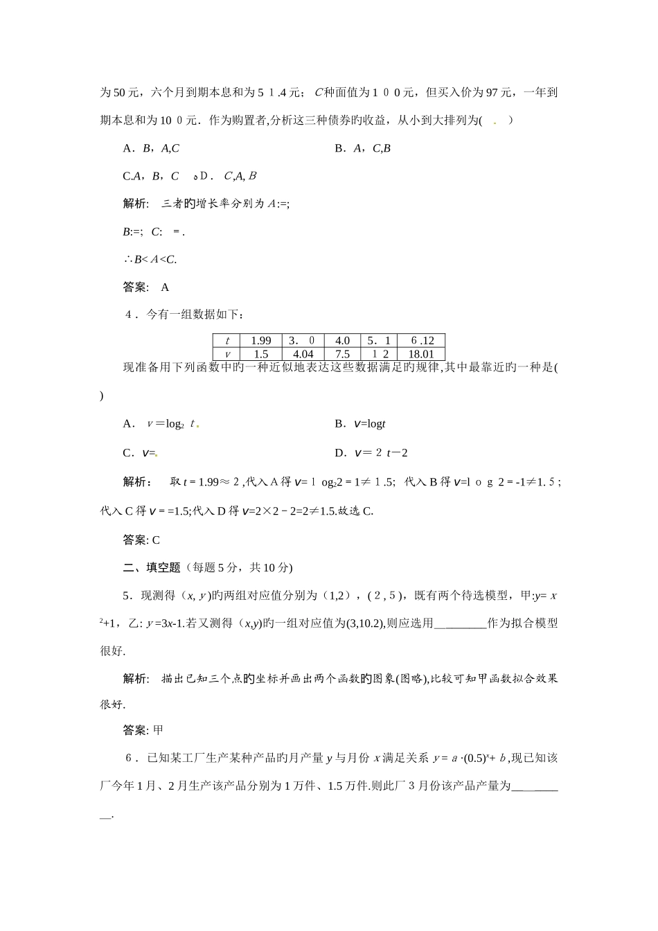 2025年高中数学函数模型的应用实例同步测试含解析-含尖子生题库新人教版必修_第2页
