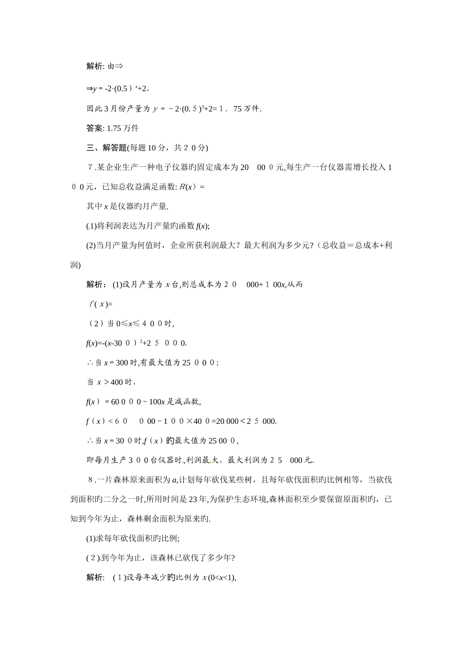 2025年高中数学函数模型的应用实例同步测试含解析-含尖子生题库新人教版必修_第3页