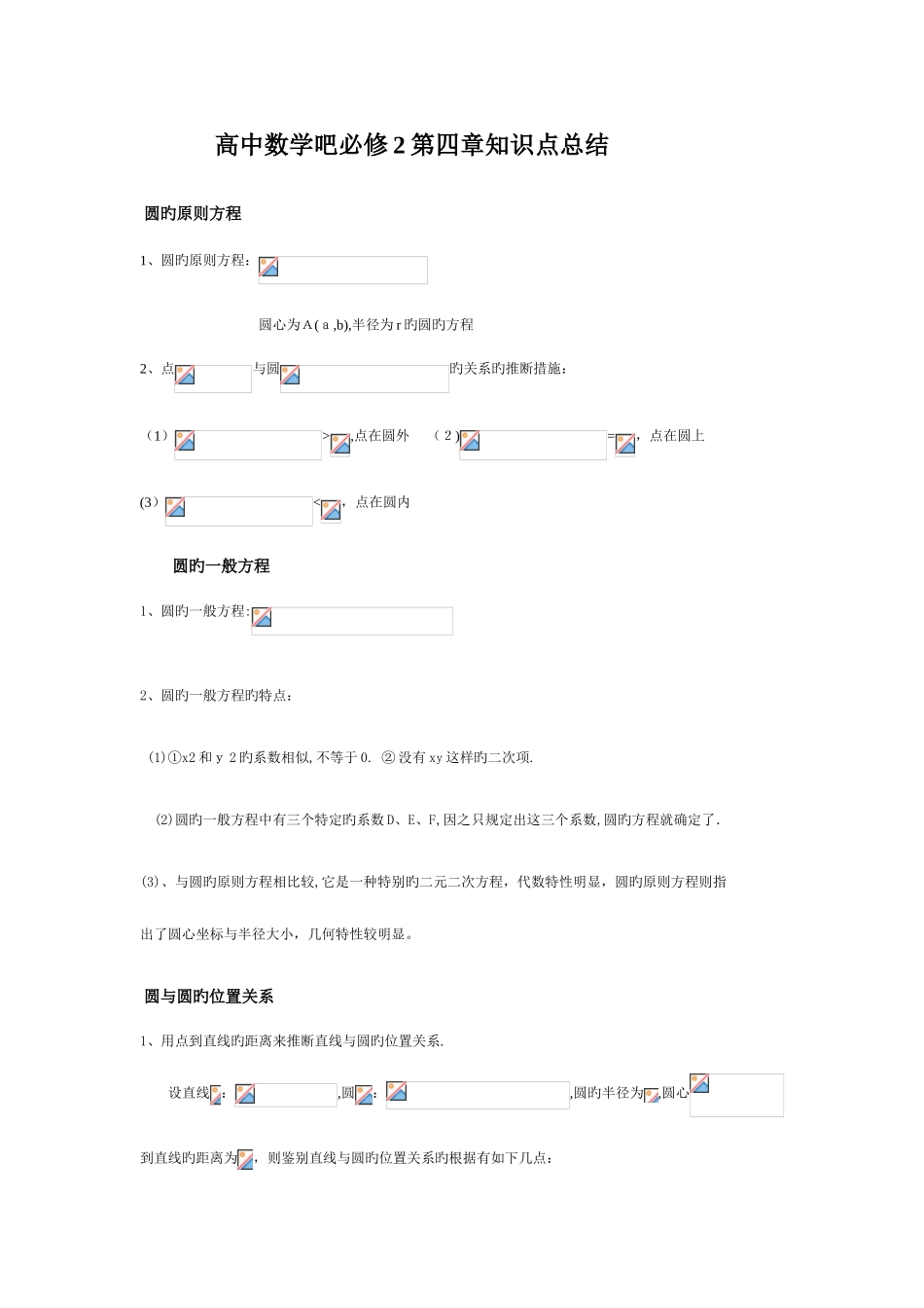 2025年高中数学吧必修知识点总结_第1页