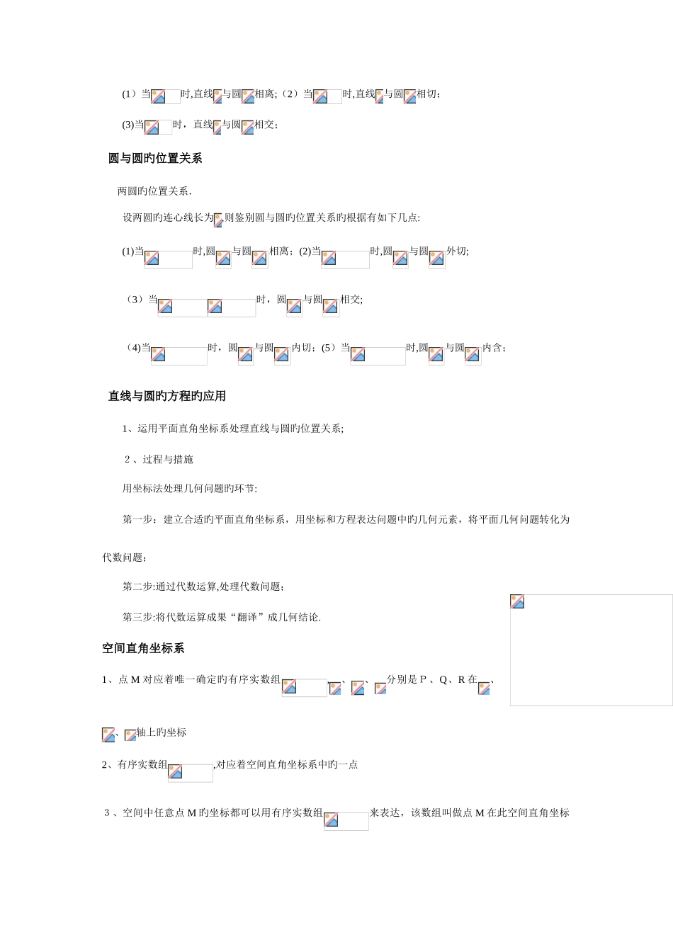 2025年高中数学吧必修知识点总结_第2页