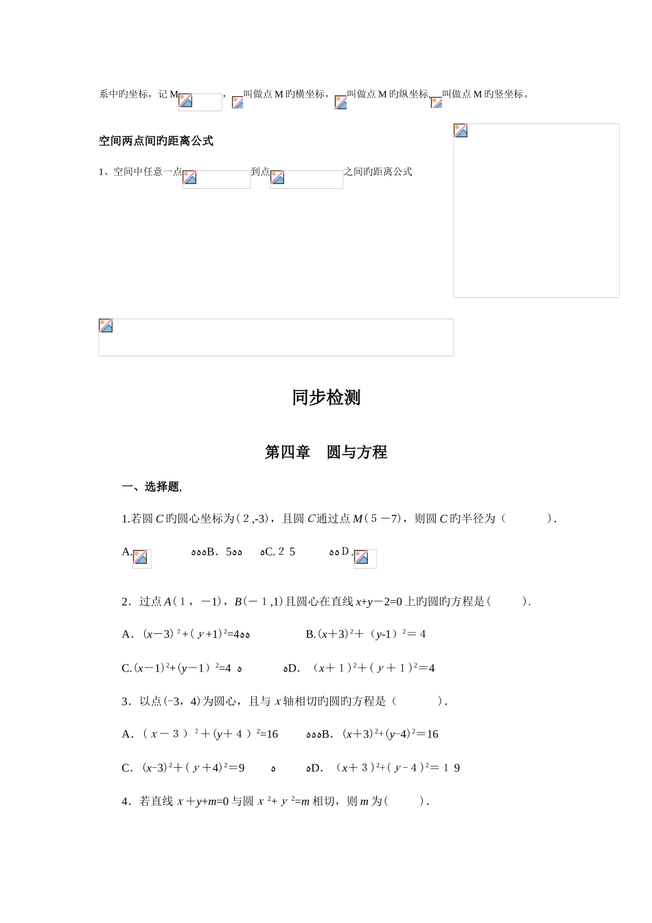 2025年高中数学吧必修知识点总结_第3页