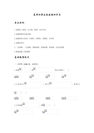 2025年高中数学基本初等函数出题知识点