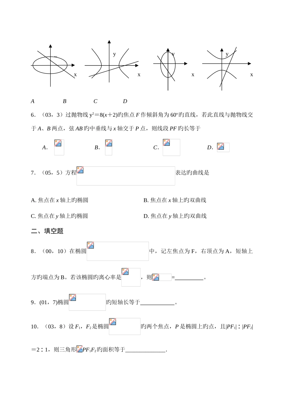2025年高中数学联合竞赛解析几何试题_第2页
