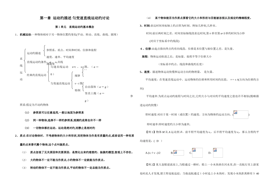 2025年高中物理一轮复习全套教案_第1页