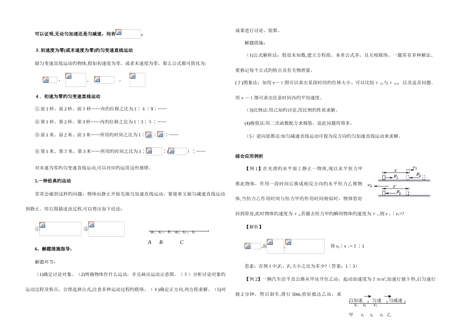 2025年高中物理一轮复习全套教案_第3页