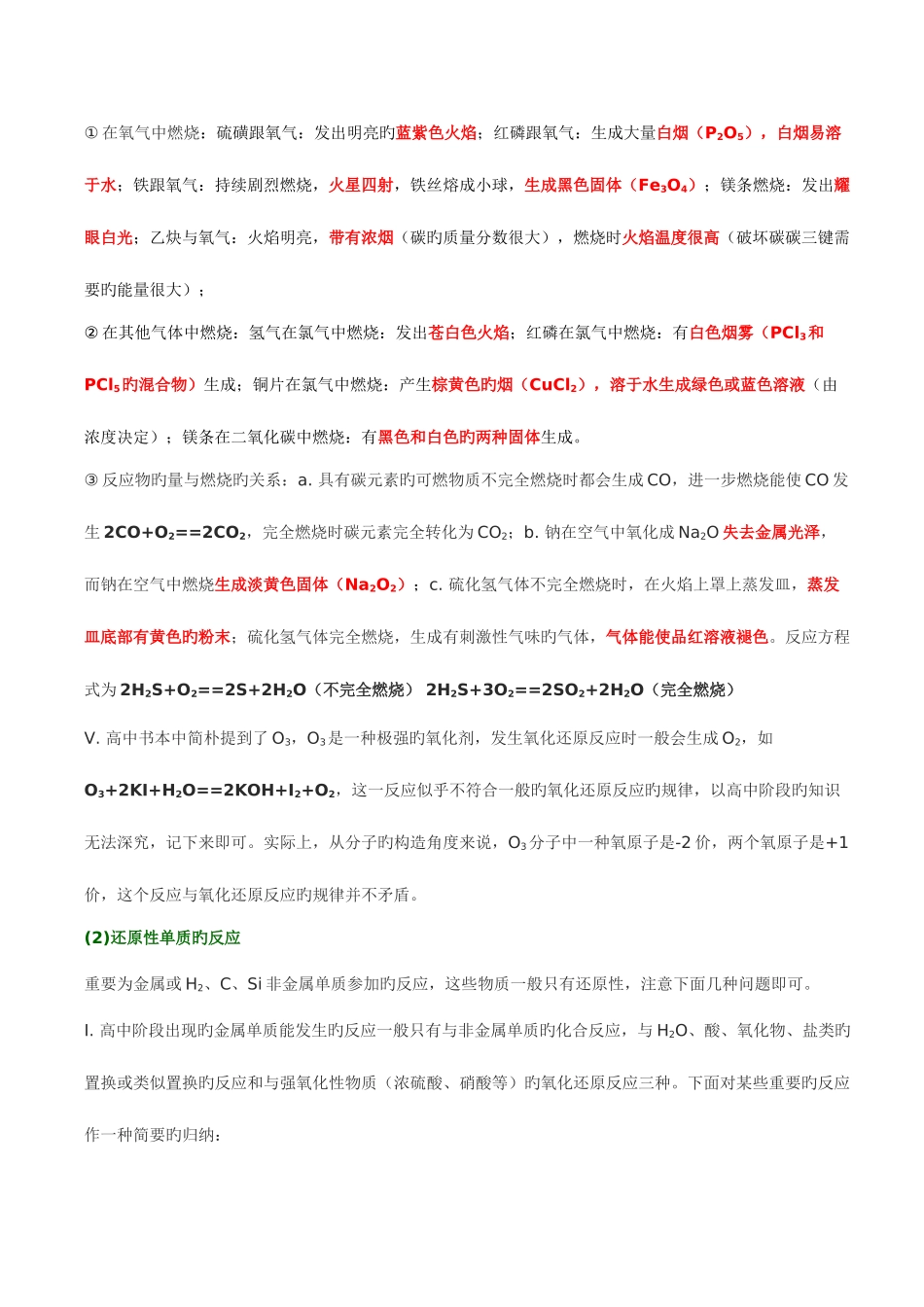 2025年高中无机化学反应类型归纳与总结_第2页