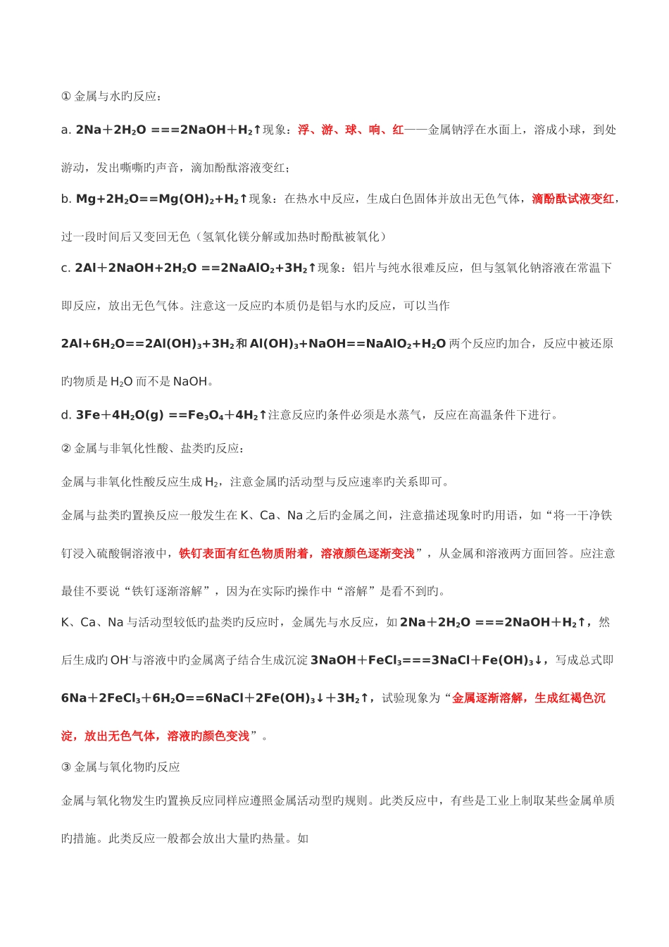 2025年高中无机化学反应类型归纳与总结_第3页