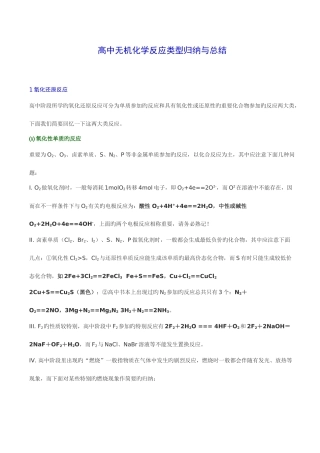 2025年高中无机化学反应类型归纳与总结