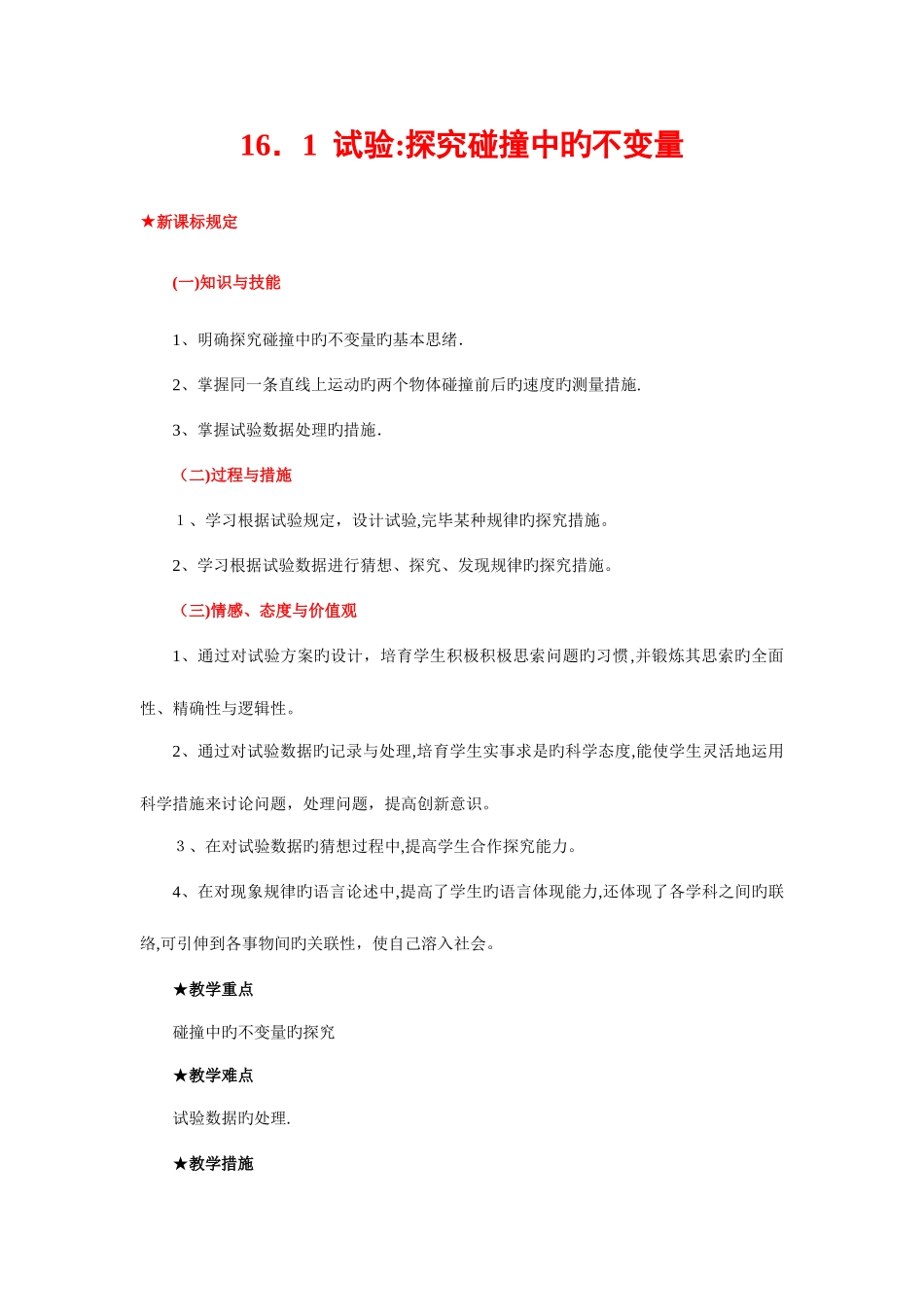 2025年高中物理选修全套教案_第1页