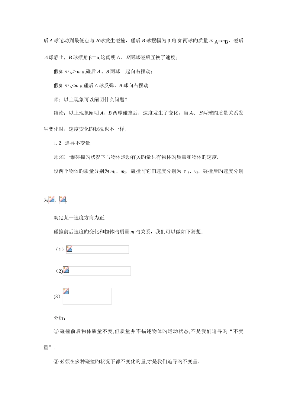 2025年高中物理选修全套教案_第3页