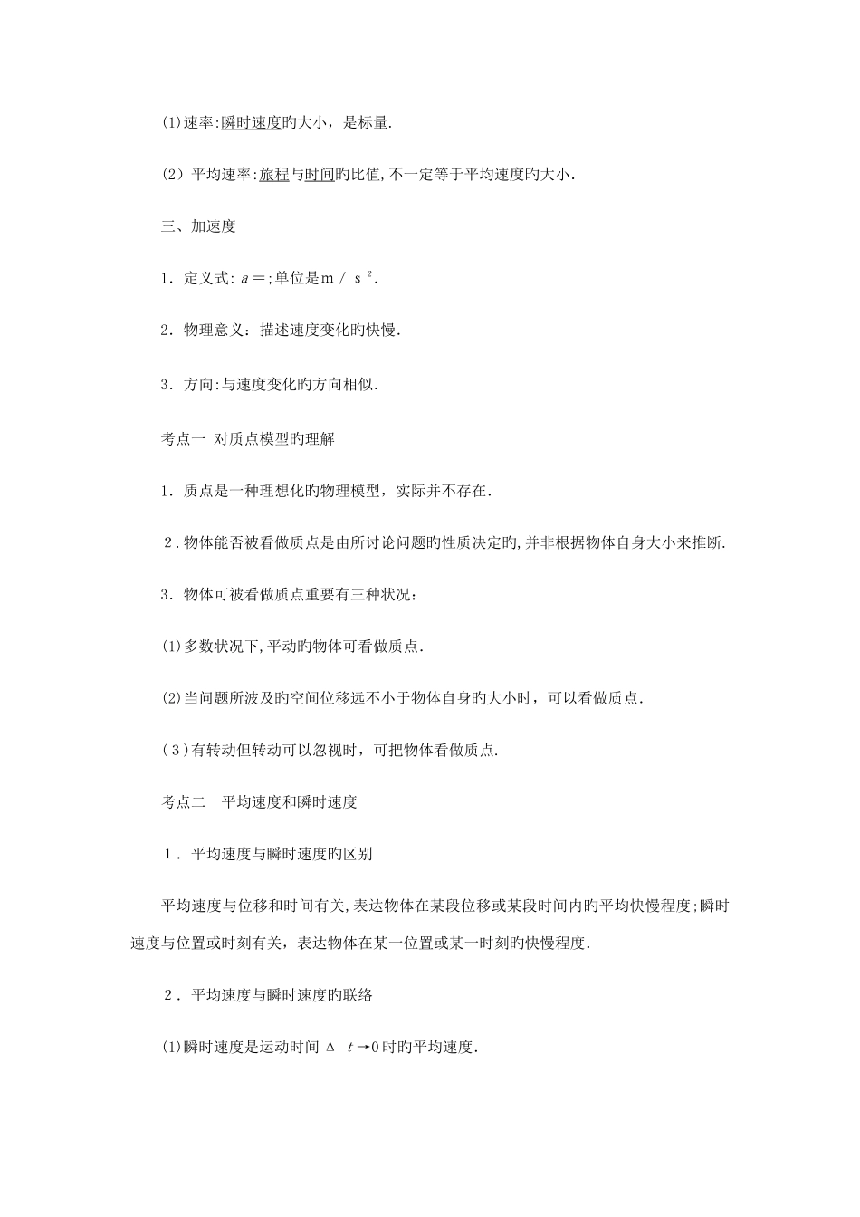 2025年高中物理知识点清单非常详细_第2页