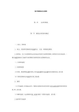 2025年高中物理知识点清单非常详细