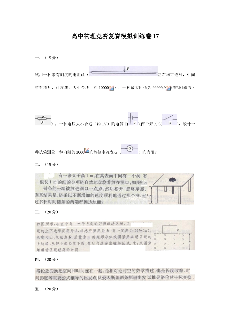 2025年高中物理竞赛复赛模拟训练卷_第1页