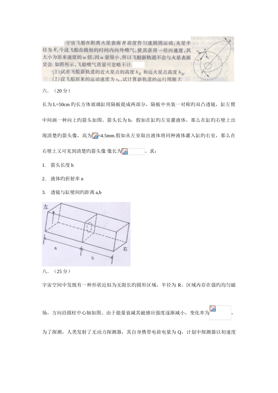 2025年高中物理竞赛复赛模拟训练卷_第2页