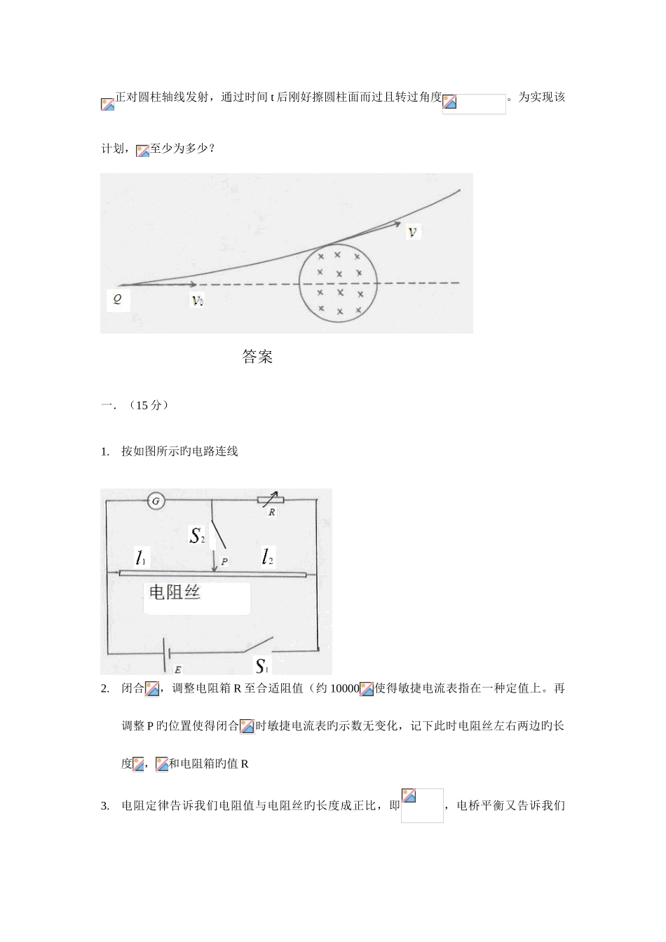 2025年高中物理竞赛复赛模拟训练卷_第3页