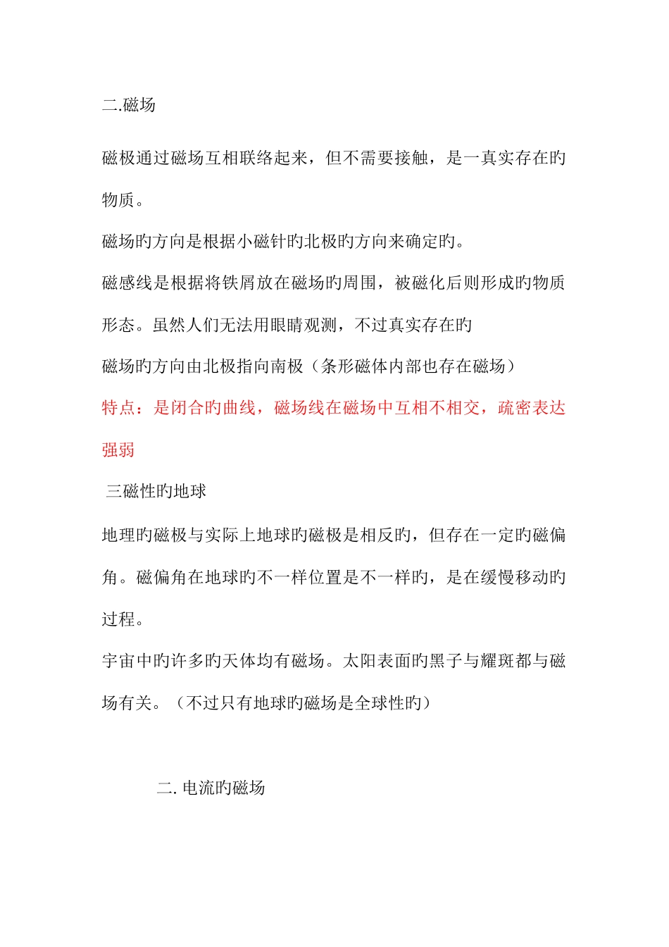 2025年高中物理选修1-1知识点归纳_第2页