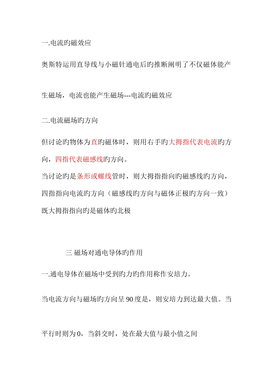 2025年高中物理选修1-1知识点归纳_第3页