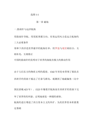 2025年高中物理选修1-1知识点归纳