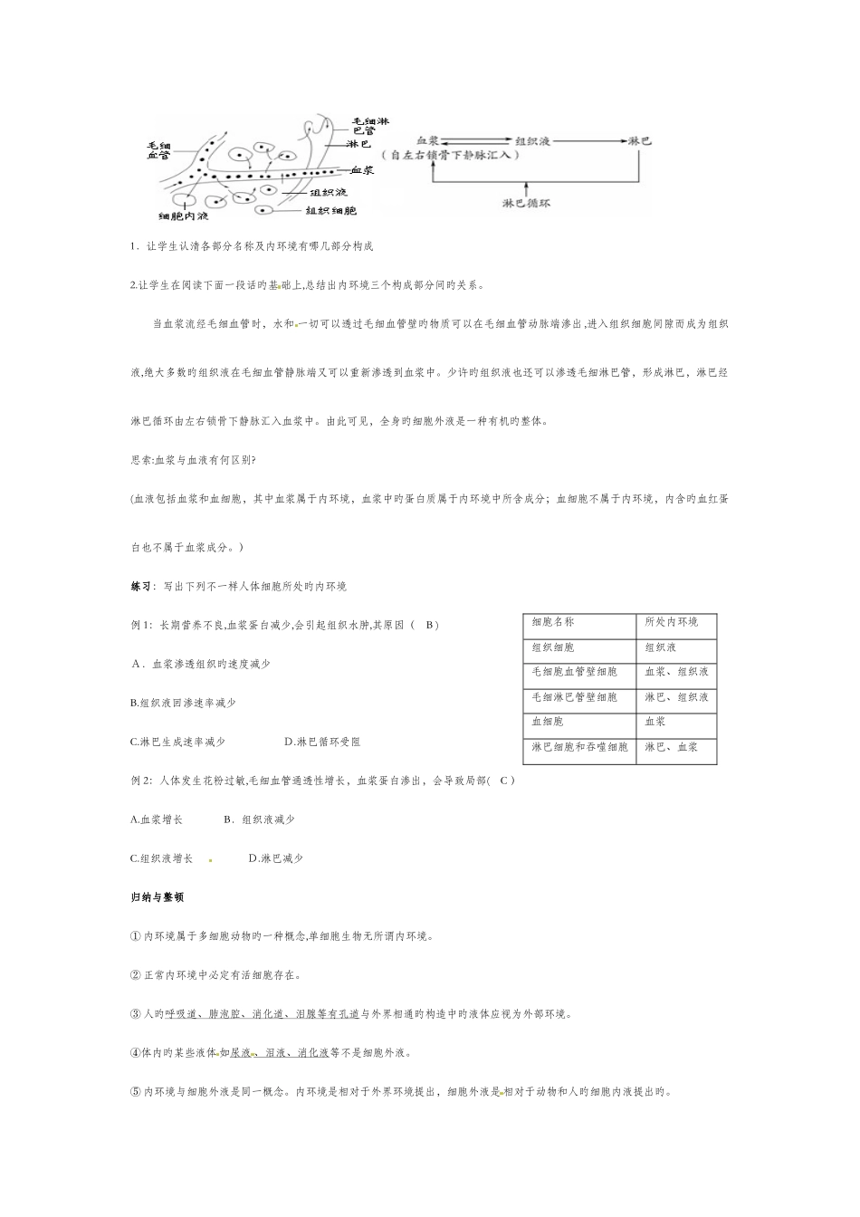 2025年高中生物必修三全册教案_第2页