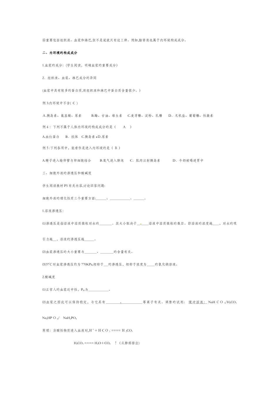 2025年高中生物必修三全册教案_第3页