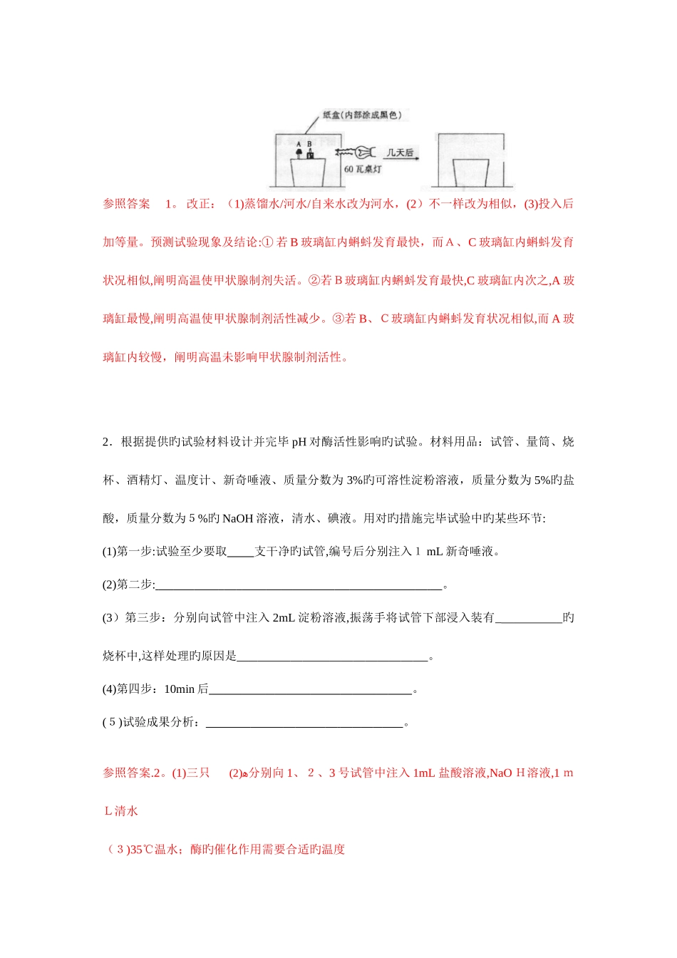 2025年高中生物实验设计专题库共多题_第3页