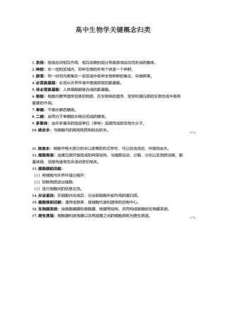 2025年高中生物学核心概念总结归纳