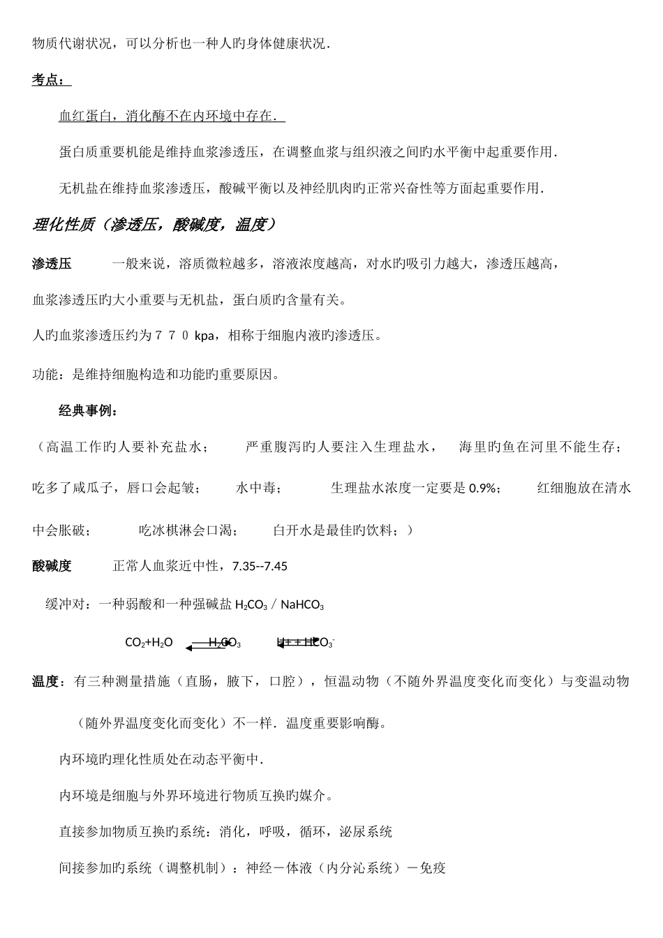 2025年高中生物必修三知识点总结_第2页