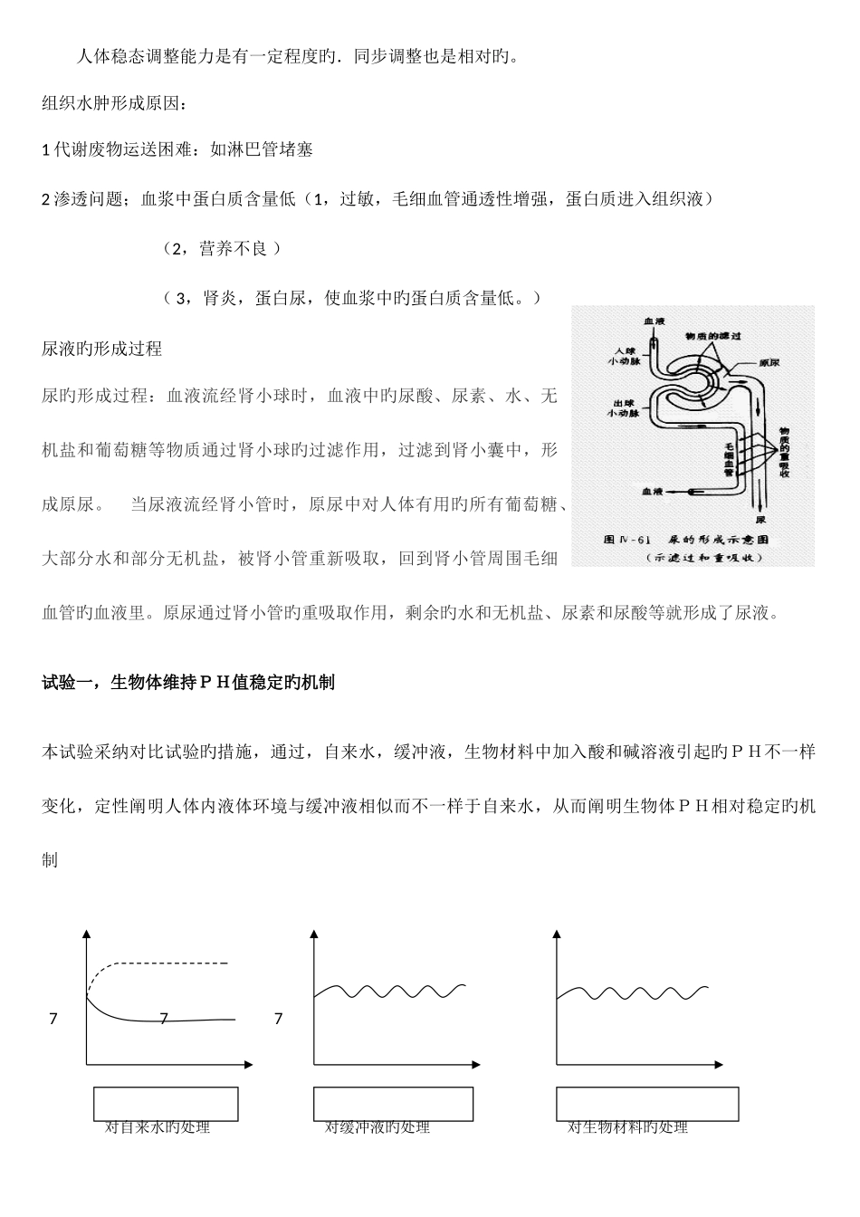 2025年高中生物必修三知识点总结_第3页