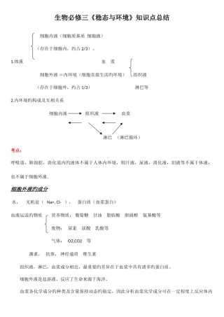 2025年高中生物必修三知识点总结
