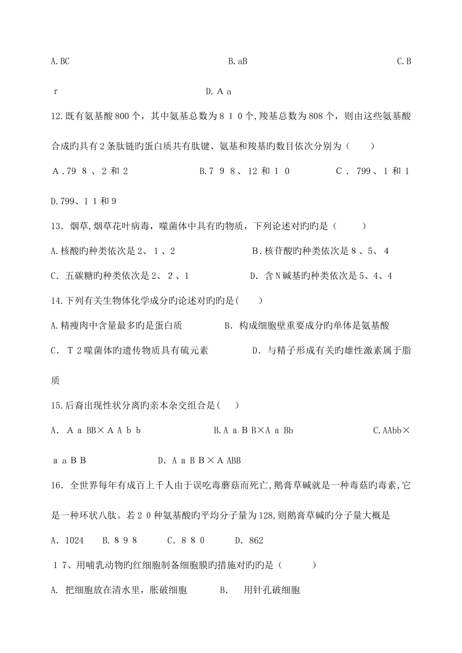 2025年高中生物竞赛试题及答案_第3页