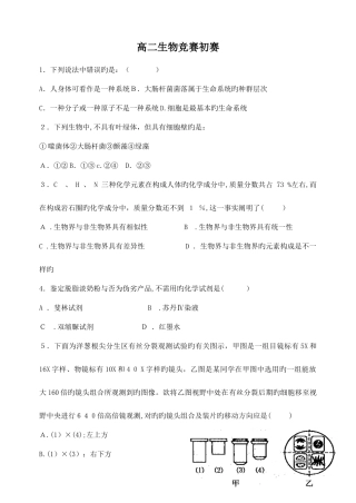 2025年高中生物竞赛试题及答案
