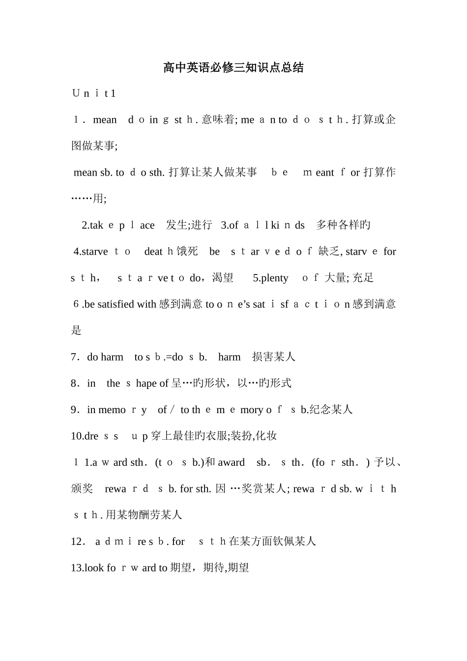 2025年高中英语必修三知识点总结_第1页