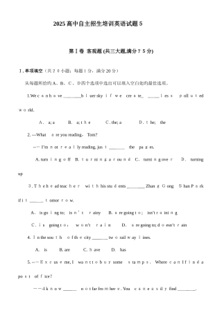 2025年高中自主招生英语考