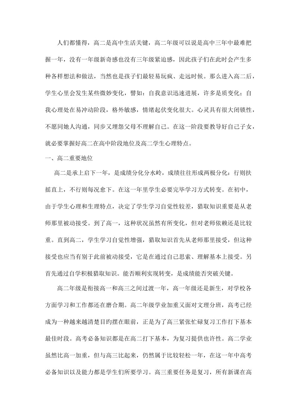 2025年高二级组长家长会发言稿_第2页