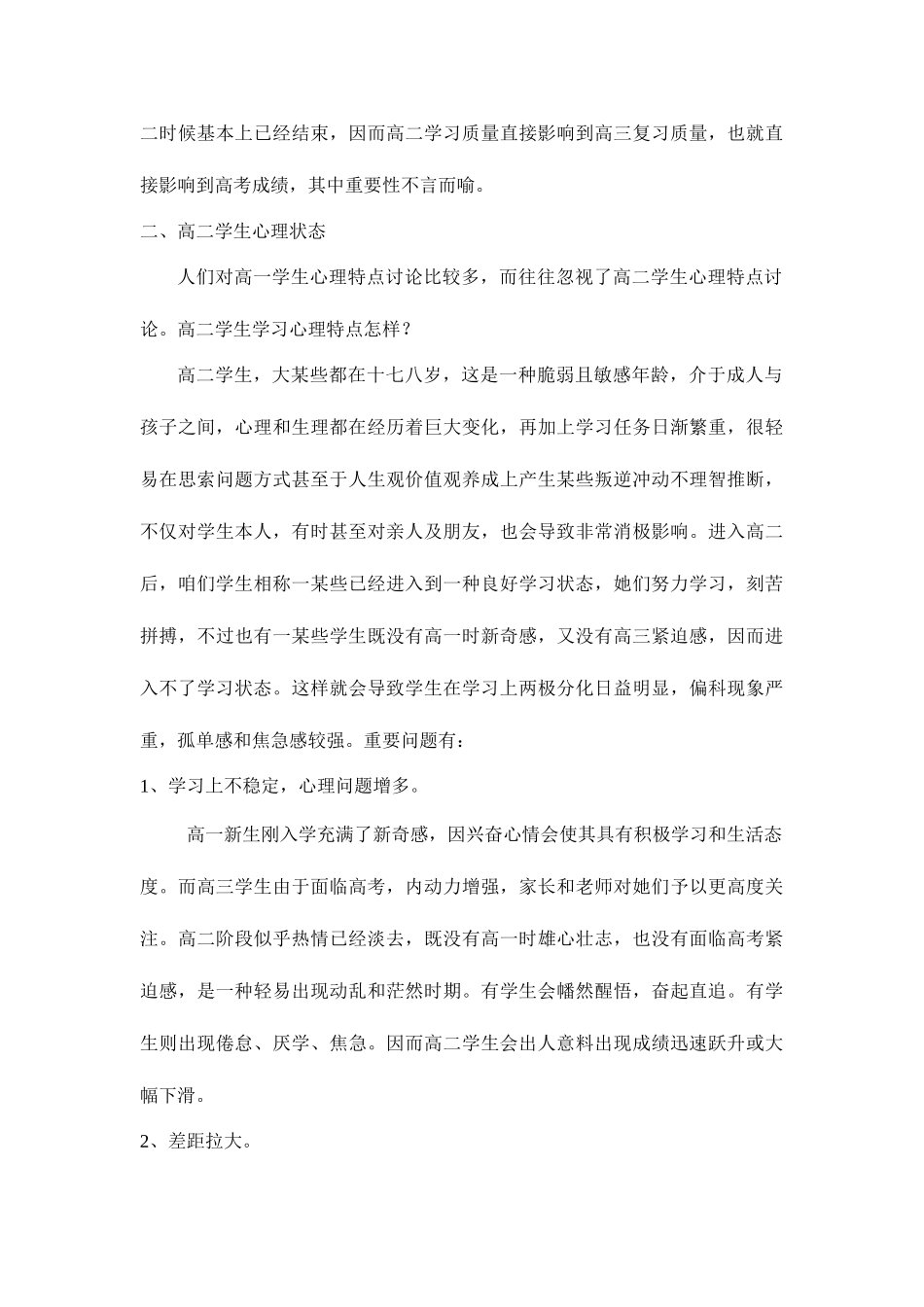 2025年高二级组长家长会发言稿_第3页