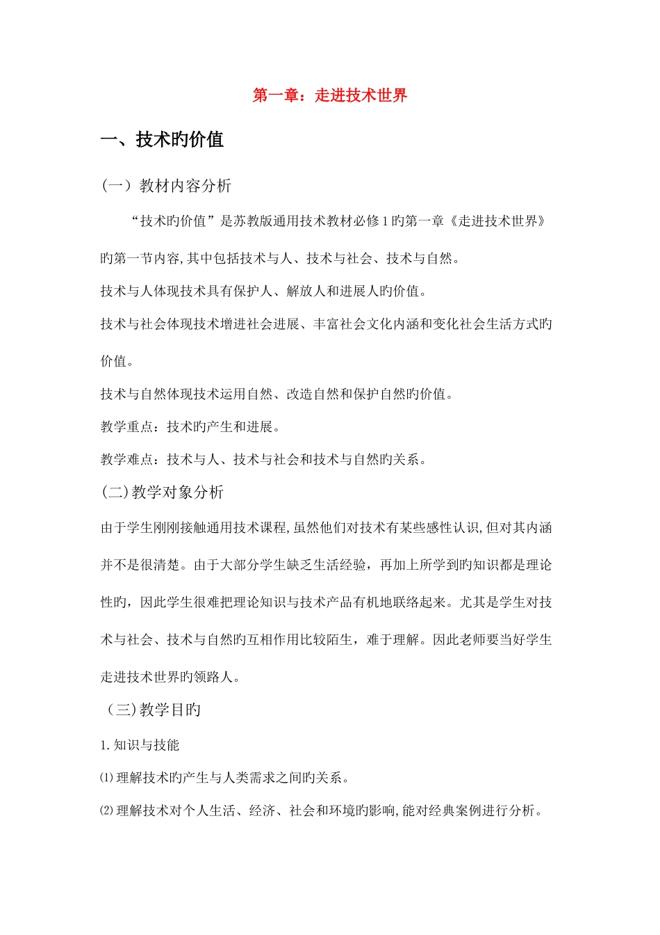 2025年高中通用技术技术与设计全套教学设计_第1页