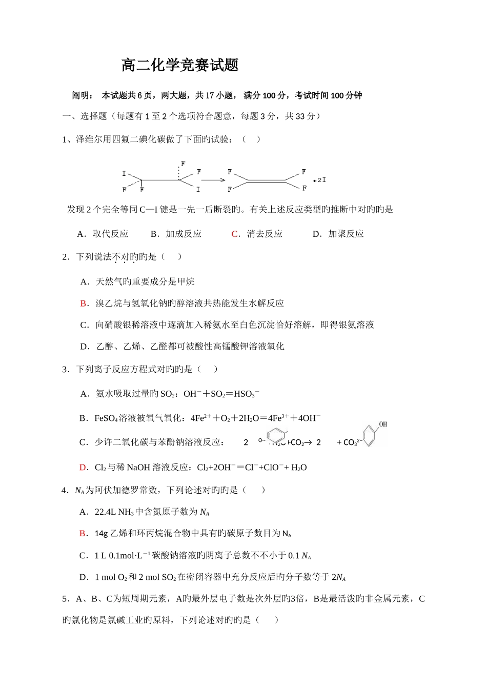 2025年高二化学竞赛试题_第1页
