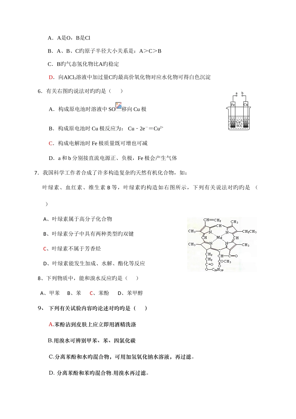 2025年高二化学竞赛试题_第2页