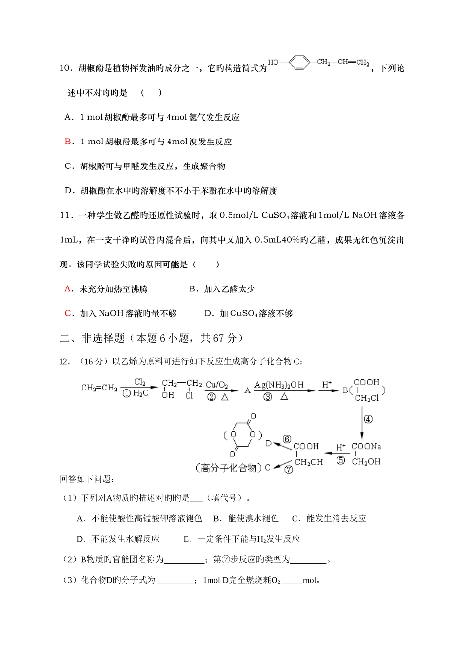 2025年高二化学竞赛试题_第3页