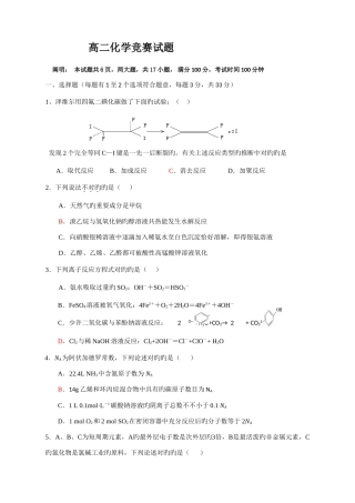 2025年高二化学竞赛试题