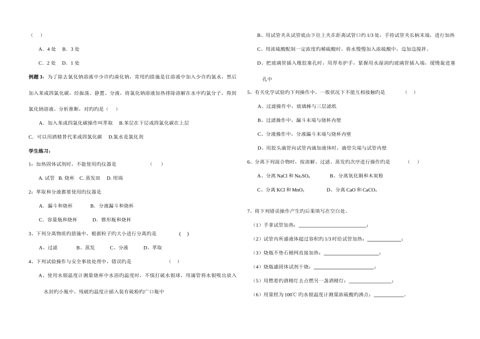2025年高二化学学业水平考试复习学案_第3页
